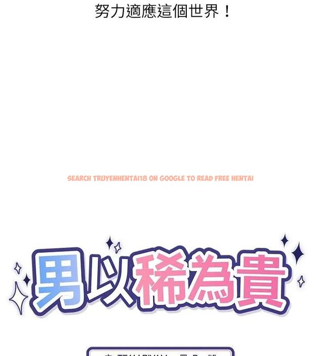 查看漫画男以稀為貴 - 第2話 - www.tymanga.com中的4638809图片 查看漫画男以稀為貴 - 第2話 - www.tymanga.com中的4638809图片