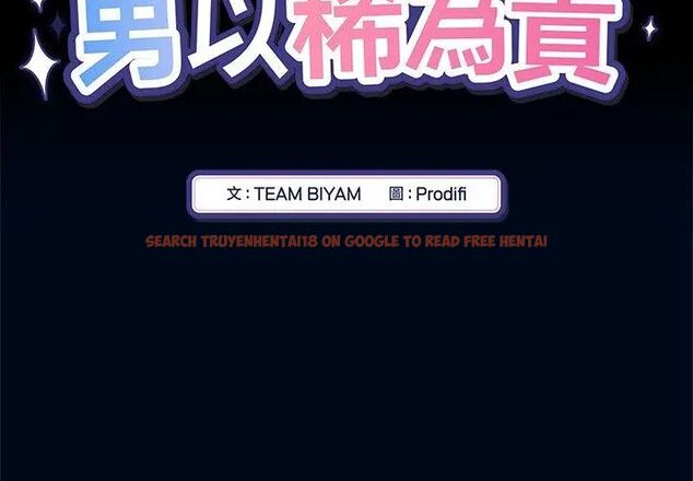 查看漫画男以稀為貴 - 第5話 - sayhentaiz.net中的4639371图片