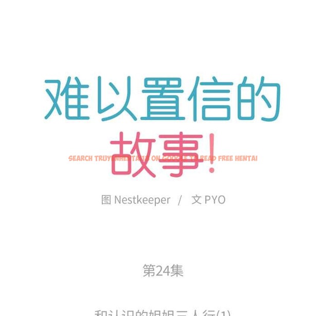 查看漫画難以置信的故事! - 第24話 - www.tymanga.com中的4124135图片 查看漫画難以置信的故事! - 第24話 - www.tymanga.com中的4124135图片