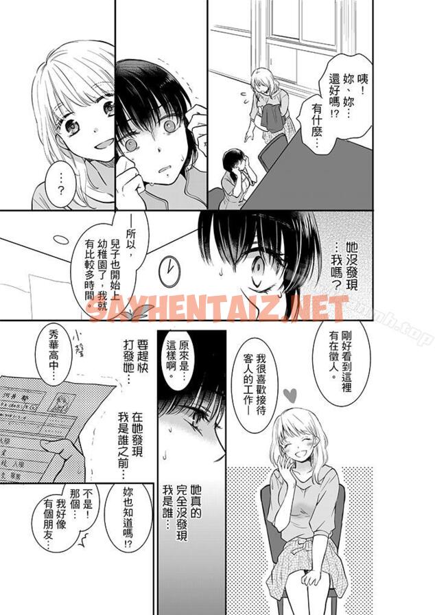 查看漫画妳的丈夫，被我睡了。 - 第1話 - sayhentaiz.net中的26743图片