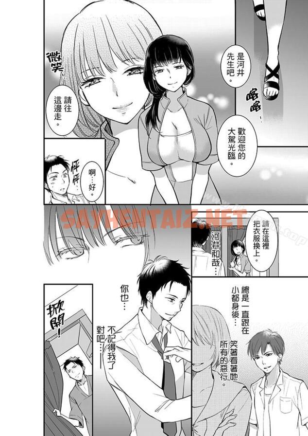 查看漫画妳的丈夫，被我睡了。 - 第1話 - sayhentaiz.net中的26826图片