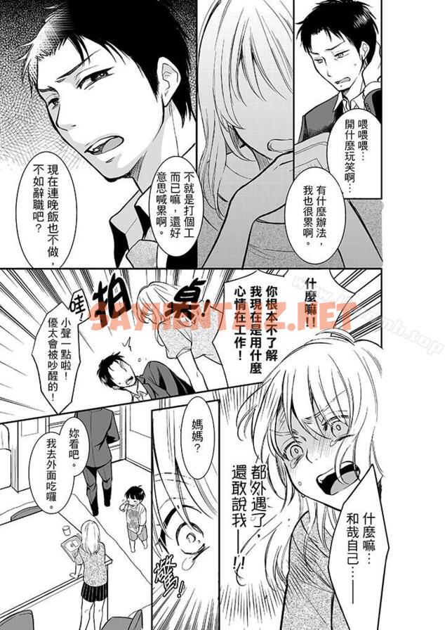 查看漫画妳的丈夫，被我睡了。 - 第10話 - tymanga.com中的29069图片