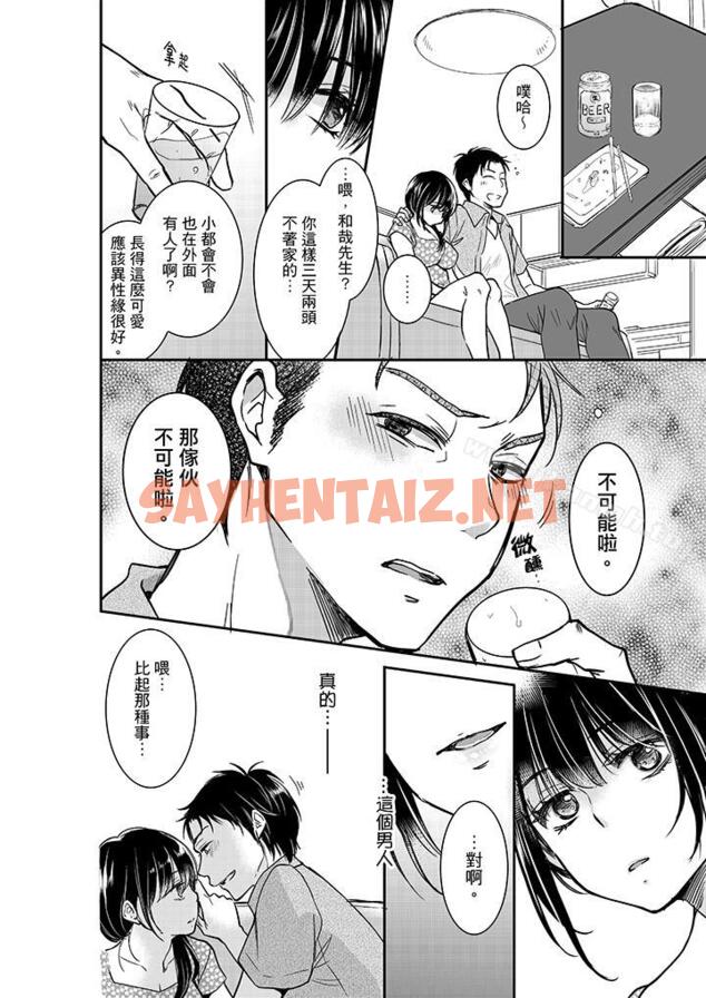 查看漫画妳的丈夫，被我睡了。 - 第16話 - sayhentaiz.net中的30702图片