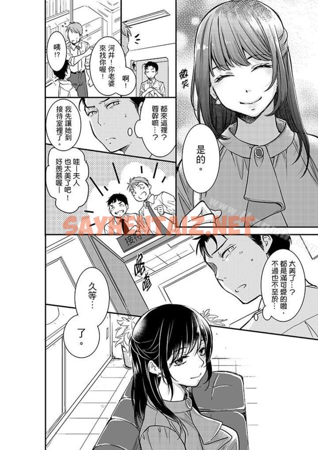 查看漫画妳的丈夫，被我睡了。 - 第17話 - sayhentaiz.net中的30852图片