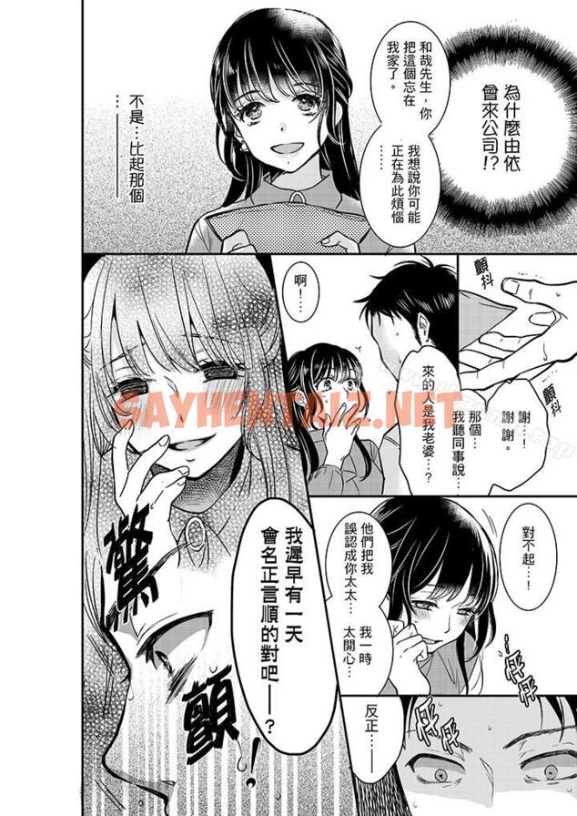 查看漫画妳的丈夫，被我睡了。 - 第17話 - sayhentaiz.net中的30883图片