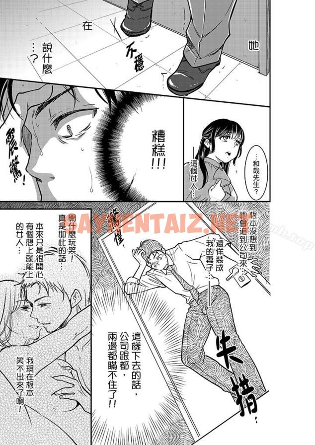 查看漫画妳的丈夫，被我睡了。 - 第17話 - sayhentaiz.net中的30889图片