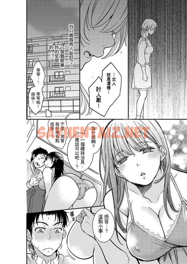 查看漫画妳的丈夫，被我睡了。 - 第18話 - sayhentaiz.net中的229519图片