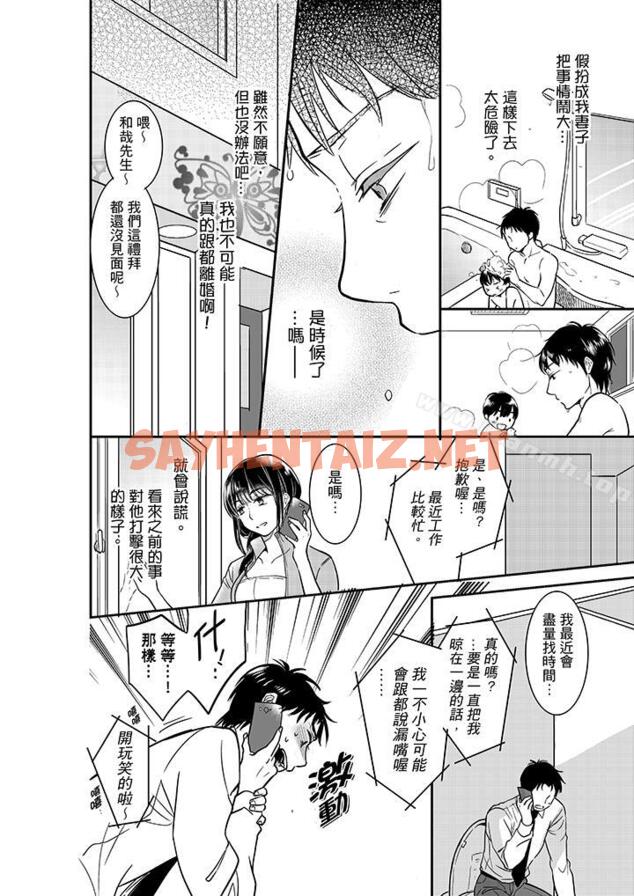 查看漫画妳的丈夫，被我睡了。 - 第18話 - sayhentaiz.net中的31077图片