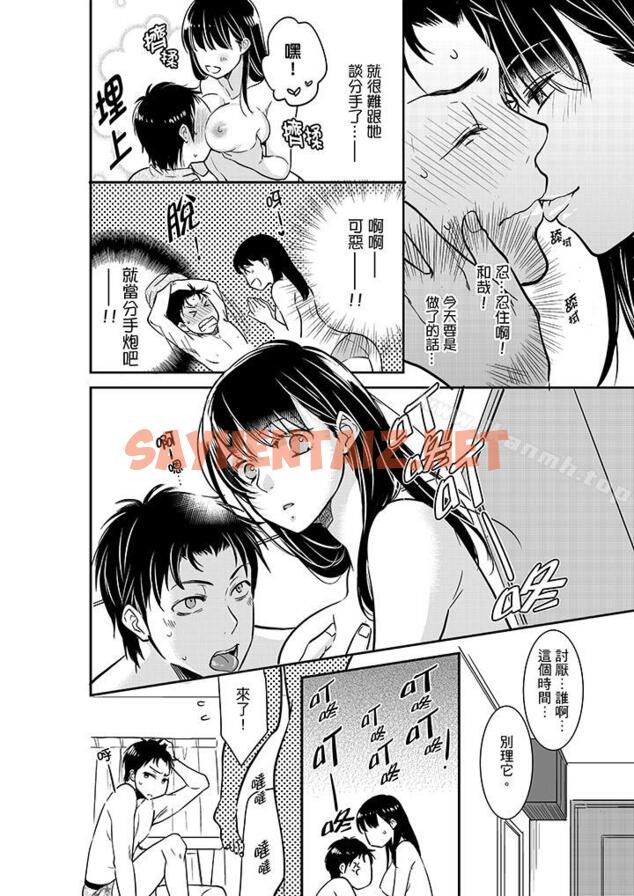 查看漫画妳的丈夫，被我睡了。 - 第18話 - sayhentaiz.net中的31197图片