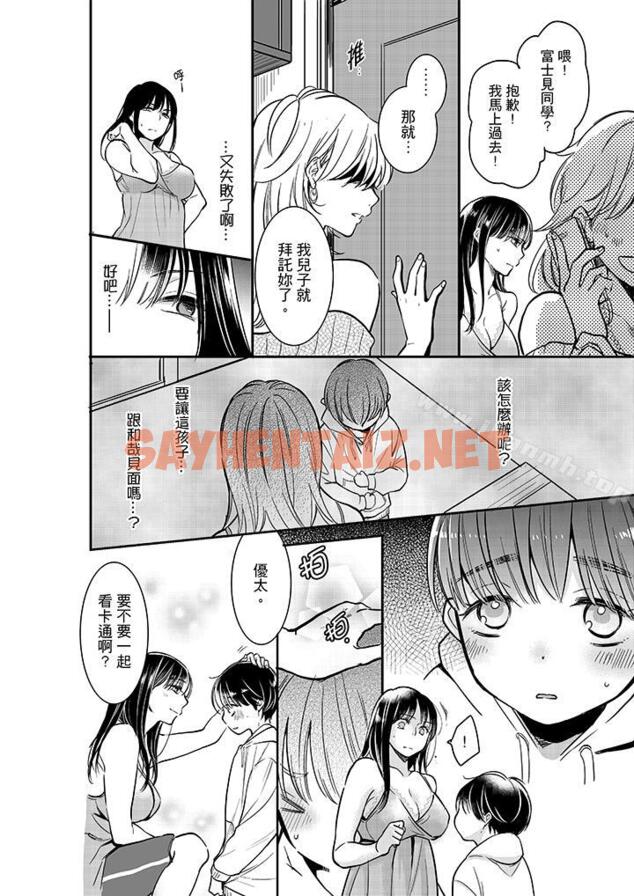 查看漫画妳的丈夫，被我睡了。 - 第19話 - sayhentaiz.net中的31279图片