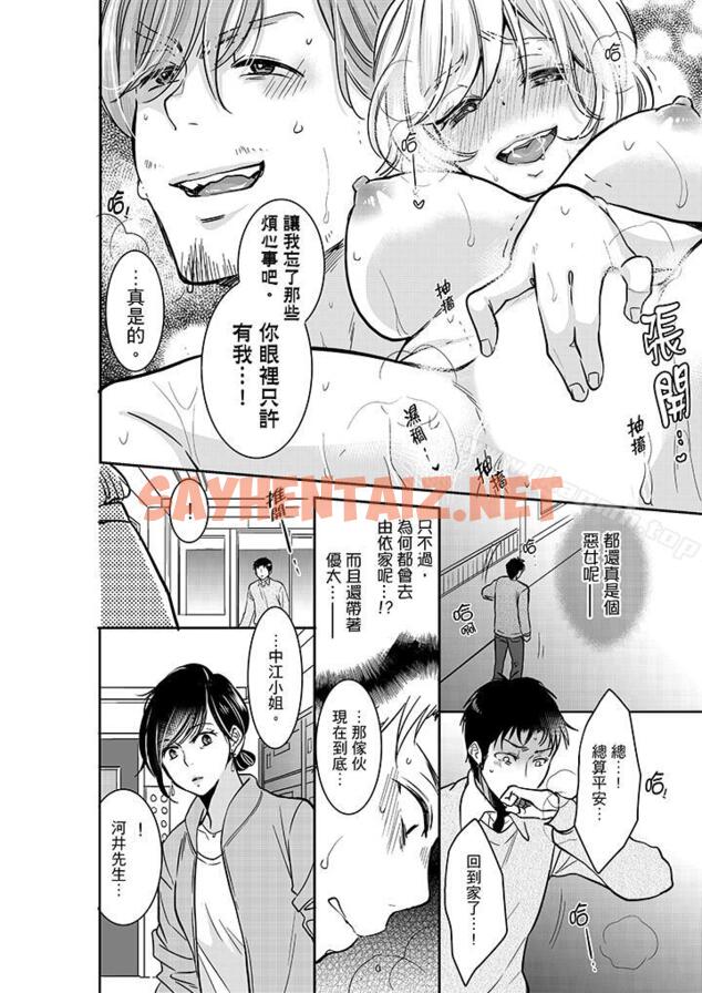 查看漫画妳的丈夫，被我睡了。 - 第19話 - sayhentaiz.net中的31356图片