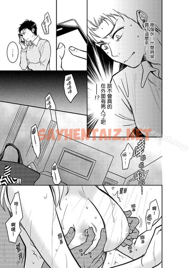 查看漫画妳的丈夫，被我睡了。 - 第19話 - sayhentaiz.net中的31398图片