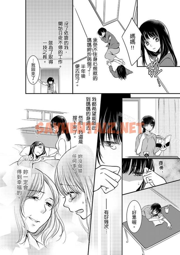 查看漫画妳的丈夫，被我睡了。 - 第2話 - sayhentaiz.net中的26994图片