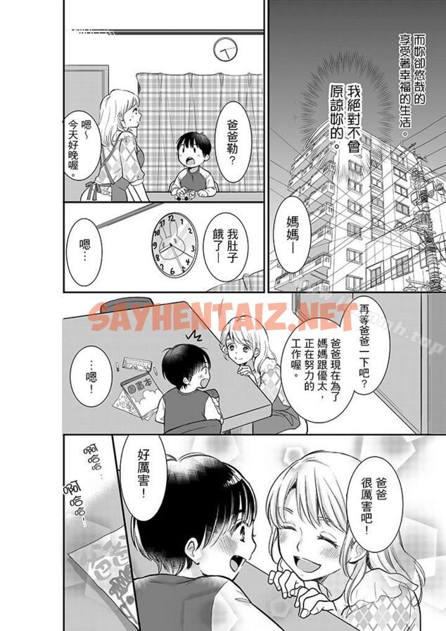 查看漫画妳的丈夫，被我睡了。 - 第2話 - sayhentaiz.net中的27033图片