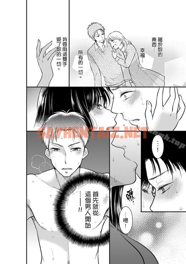 查看漫画妳的丈夫，被我睡了。 - 第2話 - sayhentaiz.net中的27055图片