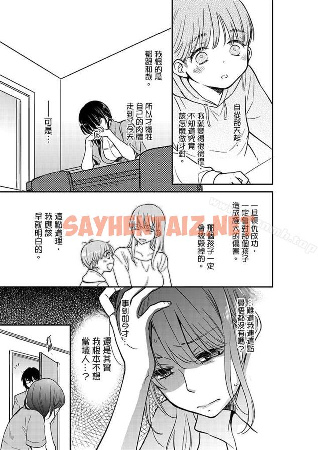 查看漫画妳的丈夫，被我睡了。 - 第20話 - sayhentaiz.net中的229538图片