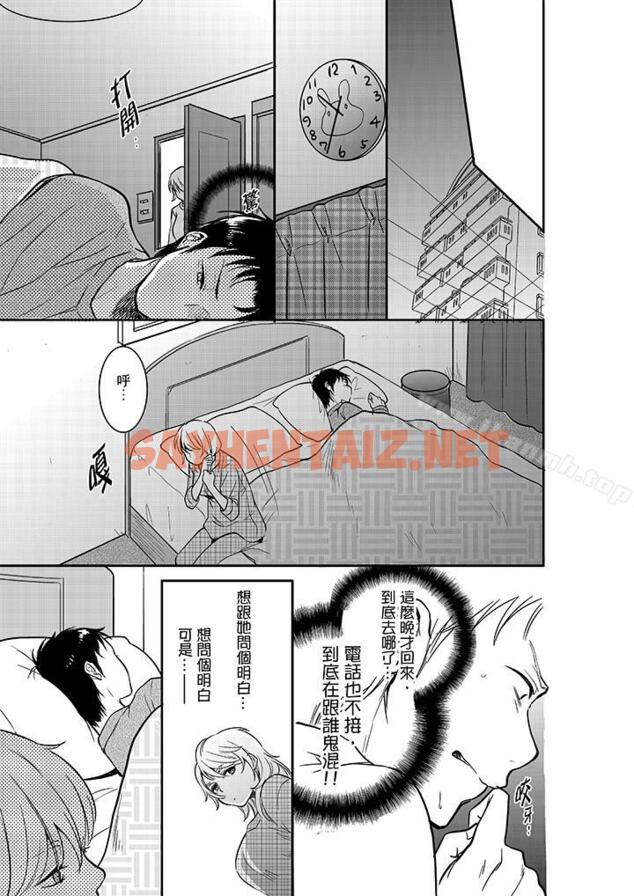 查看漫画妳的丈夫，被我睡了。 - 第20話 - sayhentaiz.net中的31581图片