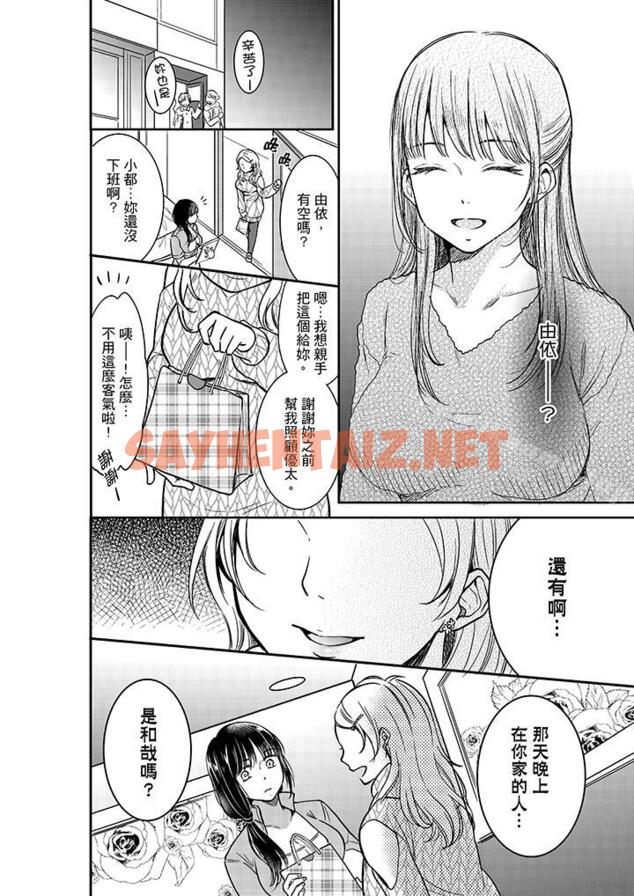 查看漫画妳的丈夫，被我睡了。 - 第21話 - sayhentaiz.net中的32283图片