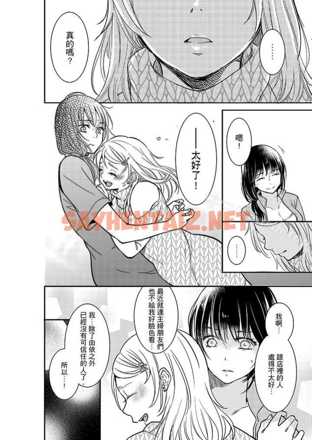 查看漫画妳的丈夫，被我睡了。 - 第21話 - sayhentaiz.net中的32349图片