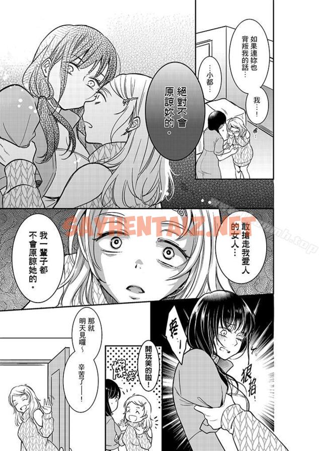 查看漫画妳的丈夫，被我睡了。 - 第21話 - sayhentaiz.net中的32359图片