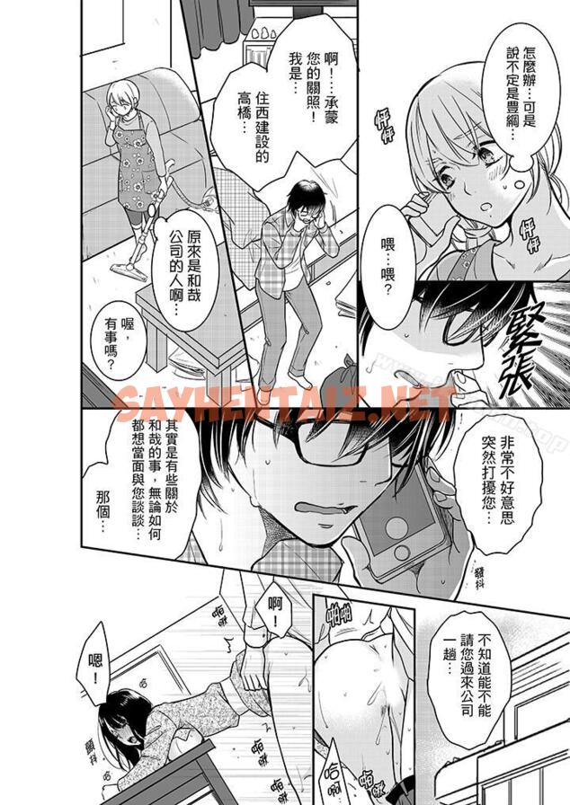 查看漫画妳的丈夫，被我睡了。 - 第24話 - tymanga.com中的33021图片