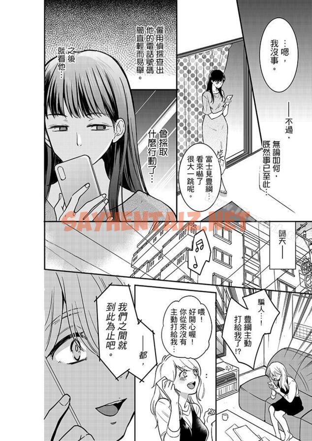 查看漫画妳的丈夫，被我睡了。 - 第25話 - tymanga.com中的33534图片