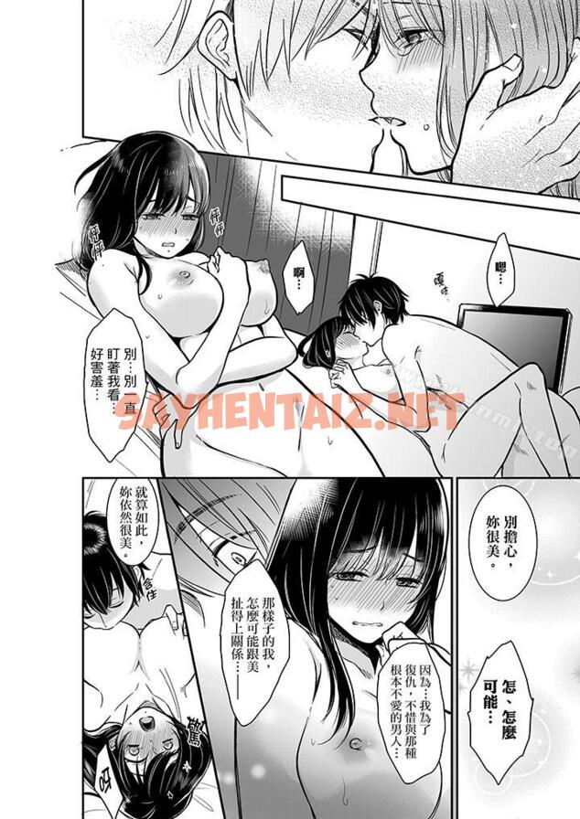 查看漫画妳的丈夫，被我睡了。 - 第29話 - sayhentaiz.net中的34920图片