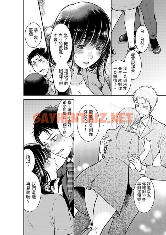 查看漫画妳的丈夫，被我睡了。 - 第3話 - sayhentaiz.net中的27170图片