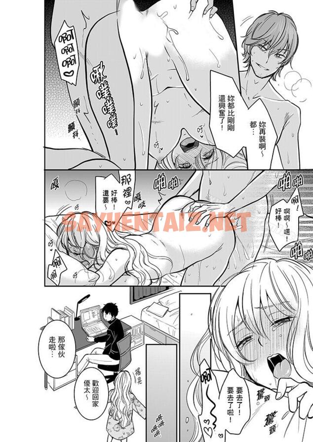 查看漫画妳的丈夫，被我睡了。 - 第30話 - sayhentaiz.net中的35190图片