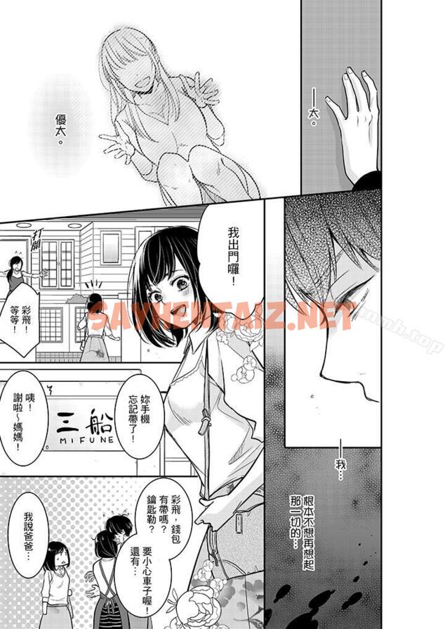 查看漫画妳的丈夫，被我睡了。 - 第30話 - sayhentaiz.net中的35236图片