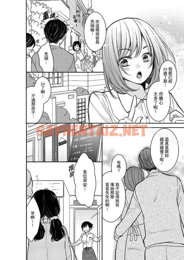 查看漫画妳的丈夫，被我睡了。 - 第30話 - sayhentaiz.net中的35266图片