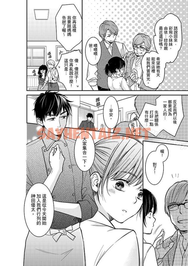 查看漫画妳的丈夫，被我睡了。 - 第30話 - sayhentaiz.net中的35311图片