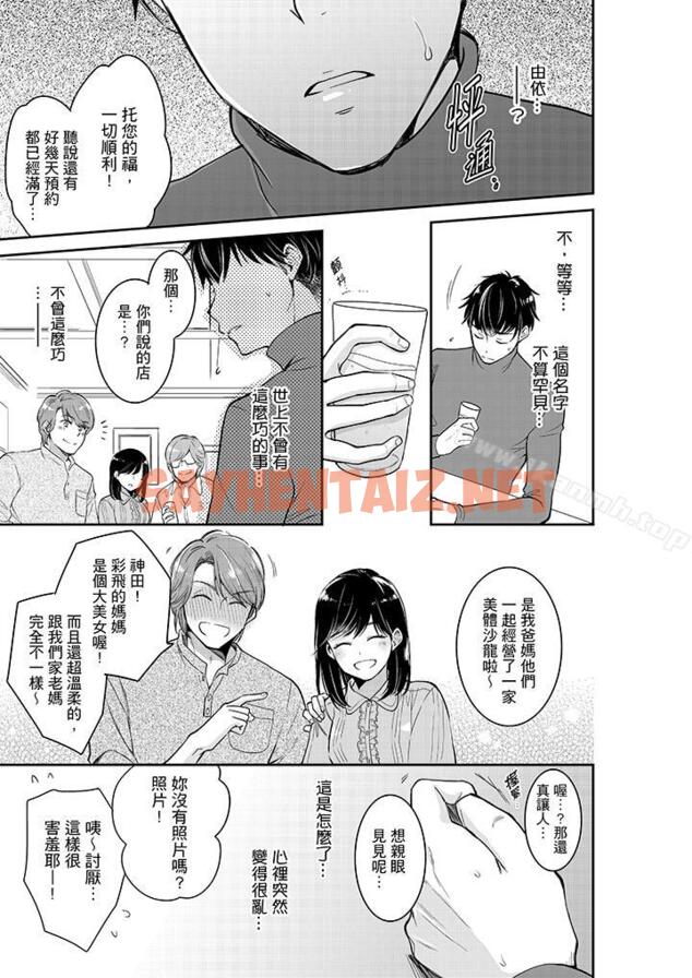 查看漫画妳的丈夫，被我睡了。 - 第31話 - sayhentaiz.net中的229618图片