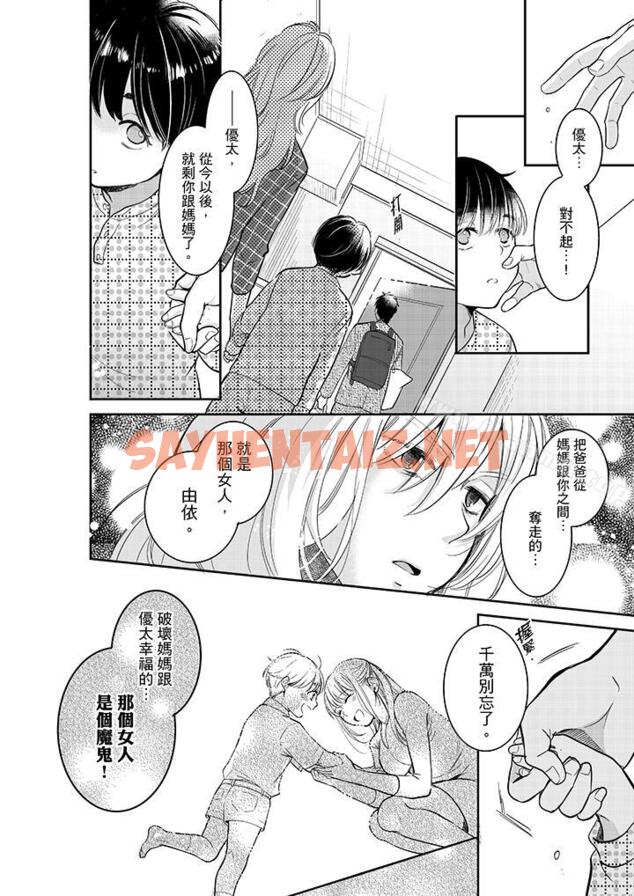 查看漫画妳的丈夫，被我睡了。 - 第31話 - sayhentaiz.net中的36002图片