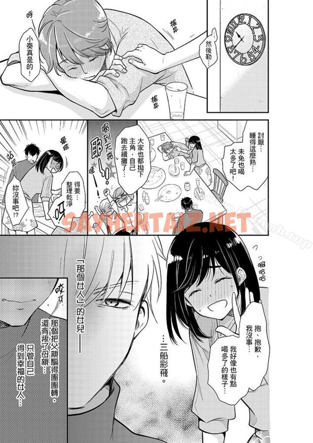 查看漫画妳的丈夫，被我睡了。 - 第31話 - sayhentaiz.net中的36024图片