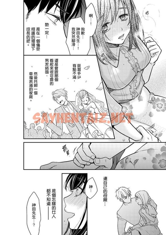 查看漫画妳的丈夫，被我睡了。 - 第31話 - sayhentaiz.net中的36051图片