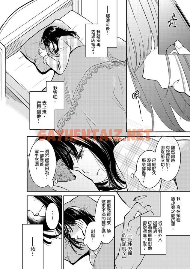 查看漫画妳的丈夫，被我睡了。 - 第32話 - sayhentaiz.net中的36289图片