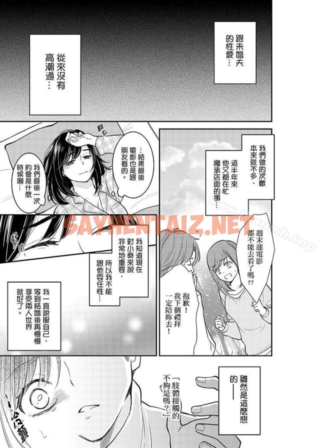 查看漫画妳的丈夫，被我睡了。 - 第32話 - sayhentaiz.net中的36297图片