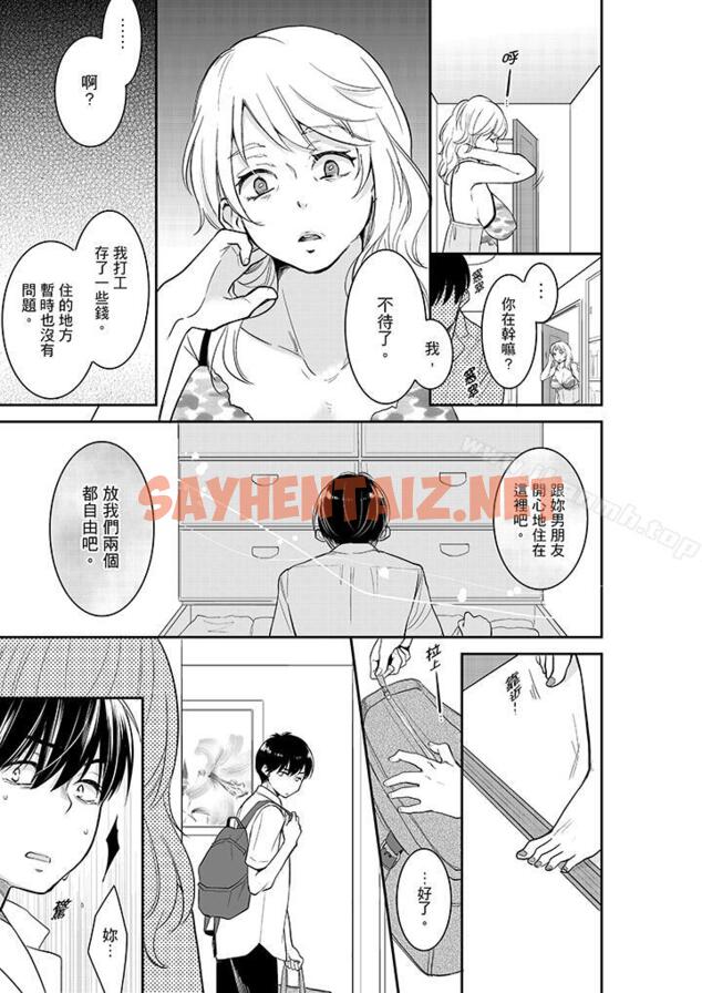 查看漫画妳的丈夫，被我睡了。 - 第33話 - sayhentaiz.net中的36509图片