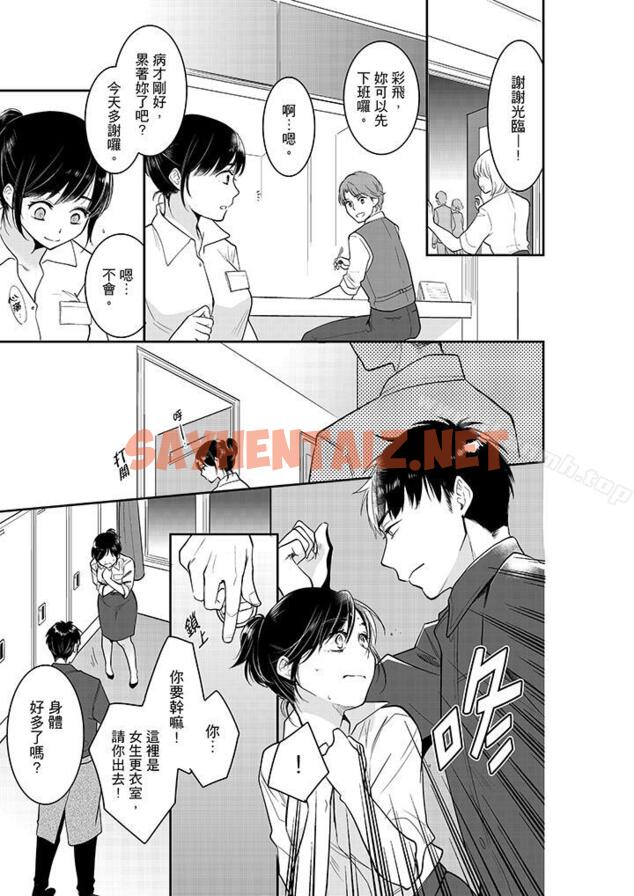 查看漫画妳的丈夫，被我睡了。 - 第33話 - sayhentaiz.net中的36600图片