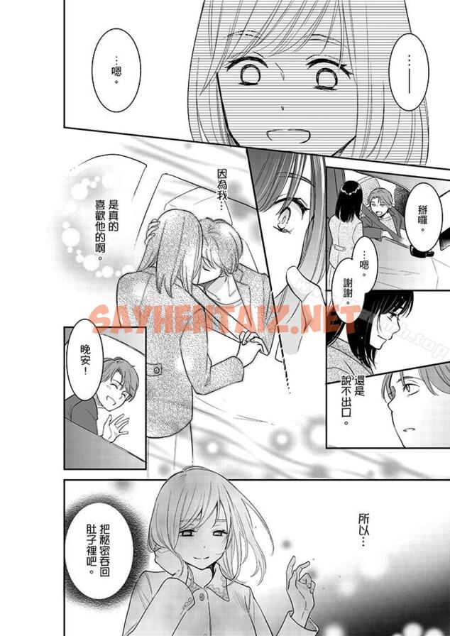 查看漫画妳的丈夫，被我睡了。 - 第34話 - sayhentaiz.net中的36770图片