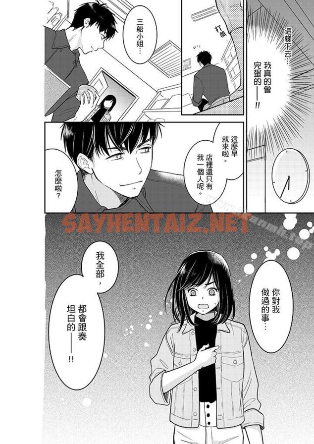 查看漫画妳的丈夫，被我睡了。 - 第34話 - sayhentaiz.net中的37312图片