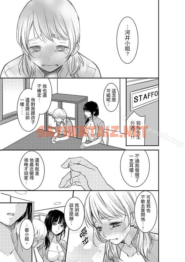 查看漫画妳的丈夫，被我睡了。 - 第6話 - sayhentaiz.net中的229416图片