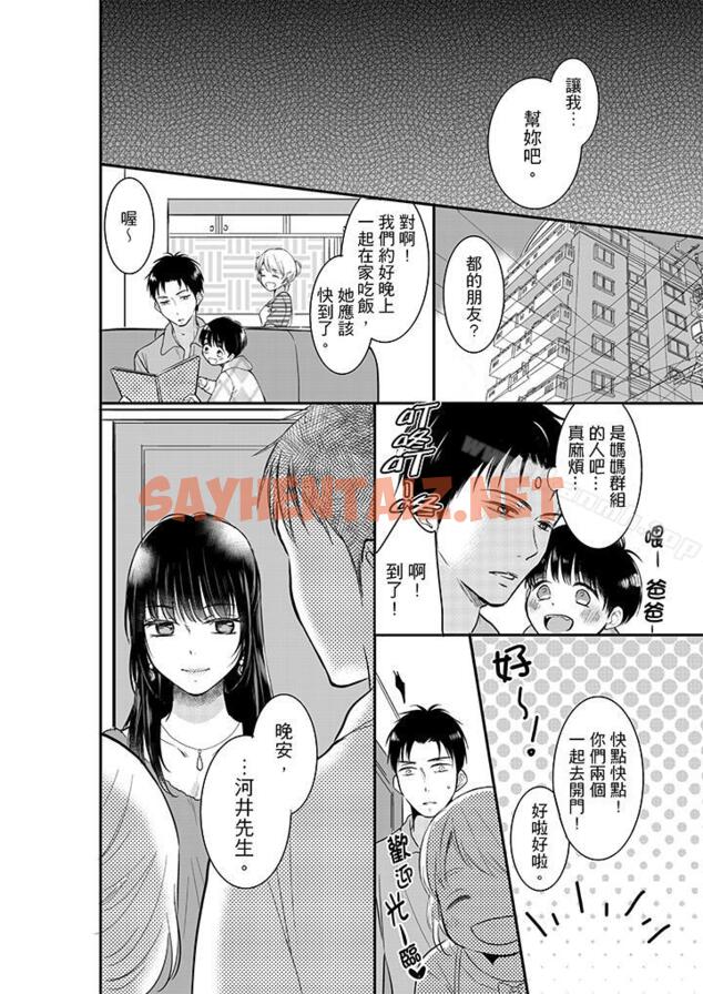 查看漫画妳的丈夫，被我睡了。 - 第6話 - sayhentaiz.net中的27931图片