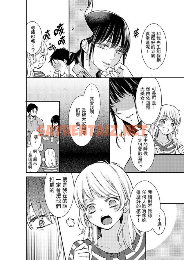 查看漫画妳的丈夫，被我睡了。 - 第6話 - sayhentaiz.net中的27986图片