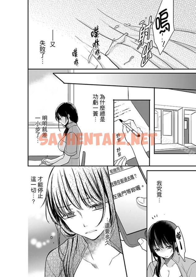 查看漫画妳的丈夫，被我睡了。 - 第7話 - sayhentaiz.net中的28283图片