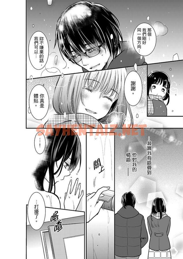 查看漫画妳的丈夫，被我睡了。 - 第8話 - sayhentaiz.net中的28414图片