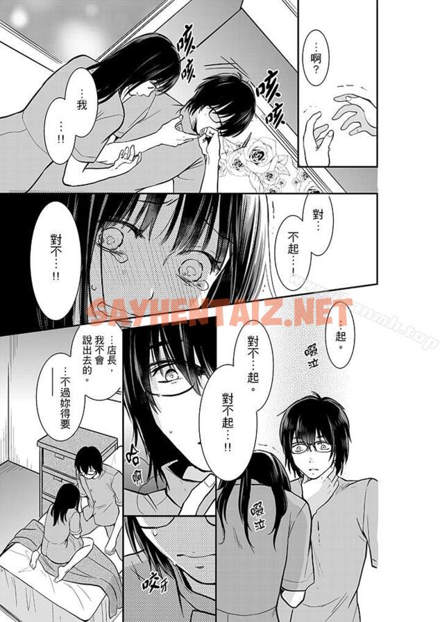 查看漫画妳的丈夫，被我睡了。 - 第8話 - sayhentaiz.net中的28509图片