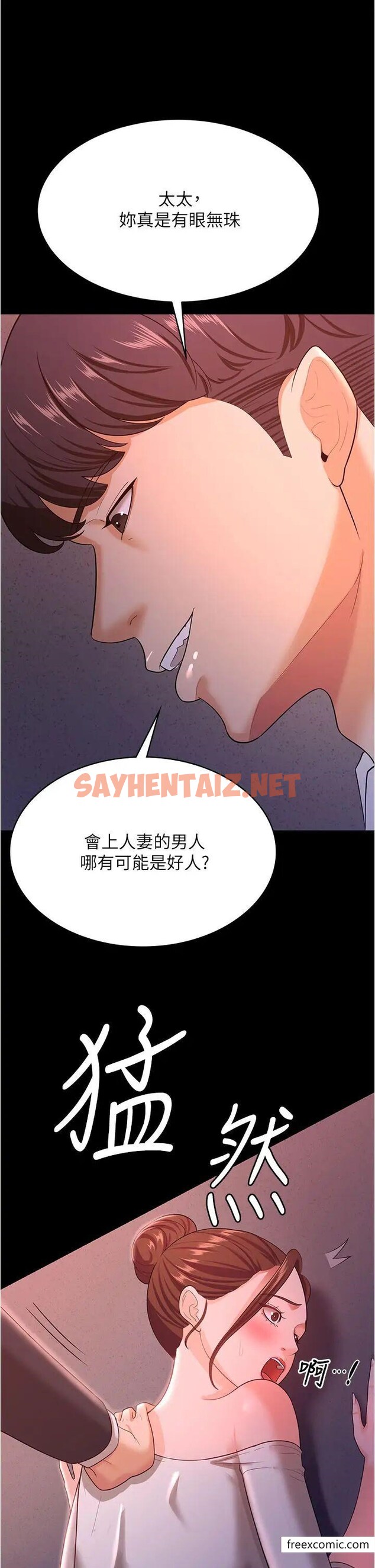 查看漫画你老婆我收下了 - 第12話-被老公發現了 - sayhentaiz.net中的1364734图片