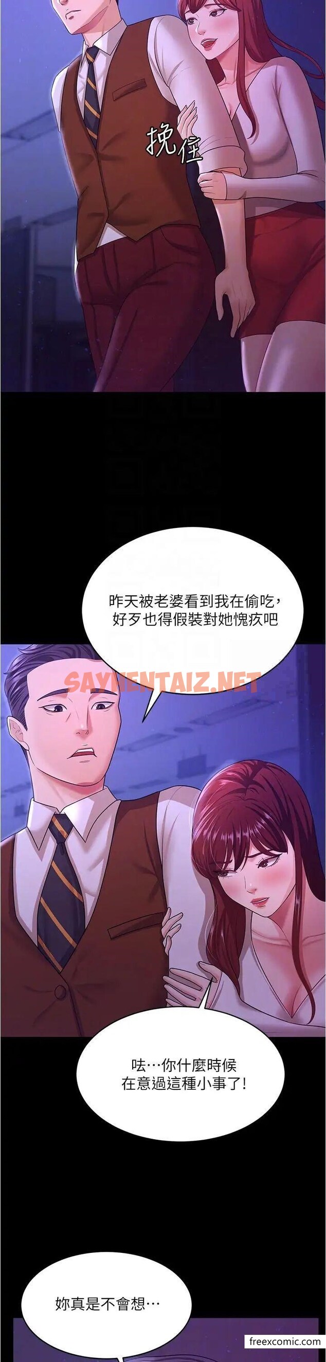 查看漫画你老婆我收下了 - 第12話-被老公發現了 - sayhentaiz.net中的1364757图片